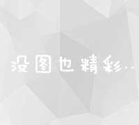 揭秘谷歌搜索技巧：高效检索与信息筛选大全